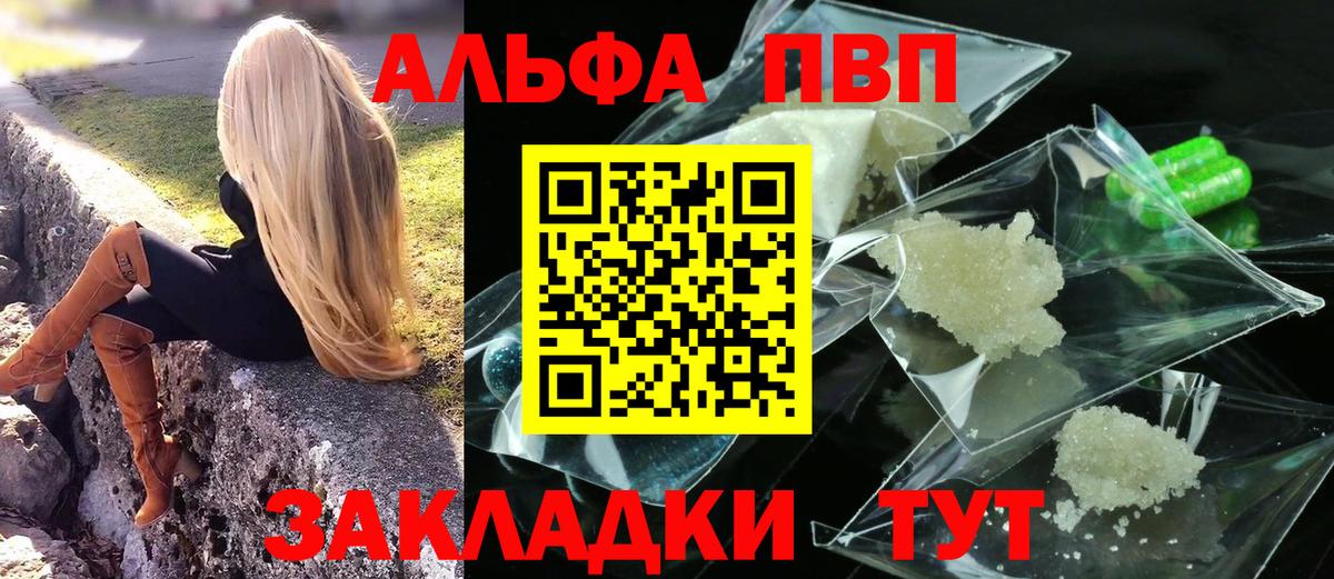 A PVP VHQ  A PVP Crystall  Alpha PVP кристаллы  Вход с VPN  Каменск-Шахтинский 