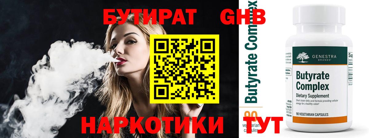 Бутират бутандиол Каменск-Шахтинский