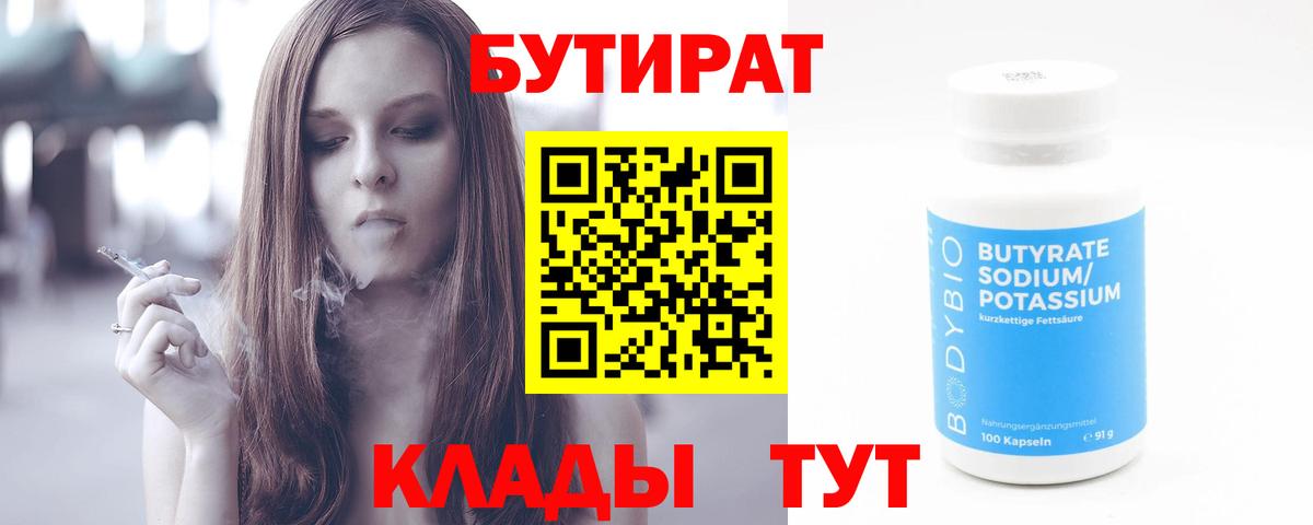 Бутират оксибутират  Вход с VPN  БУТИРАТ  Каменск-Шахтинский 