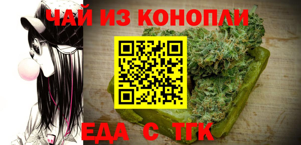 Каменск-Шахтинский  Печенье с ТГК марихуана  Вход с VPN 