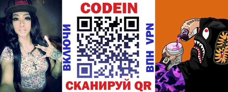 Кодеин Purple Drank  купить наркоту  Каменск-Шахтинский 